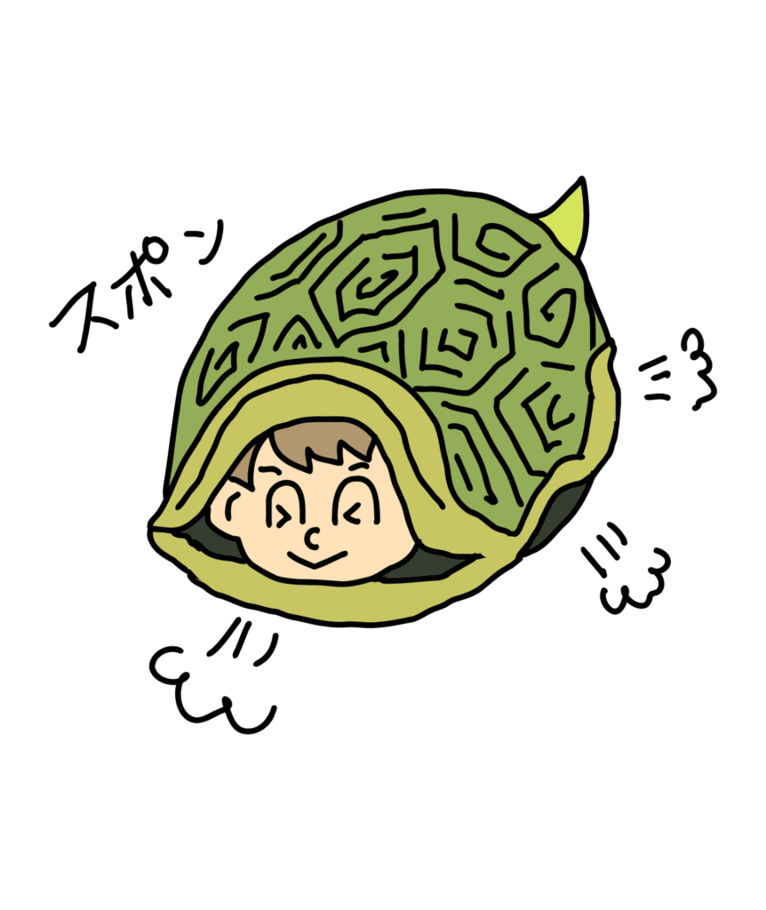 亀の甲羅にはいる