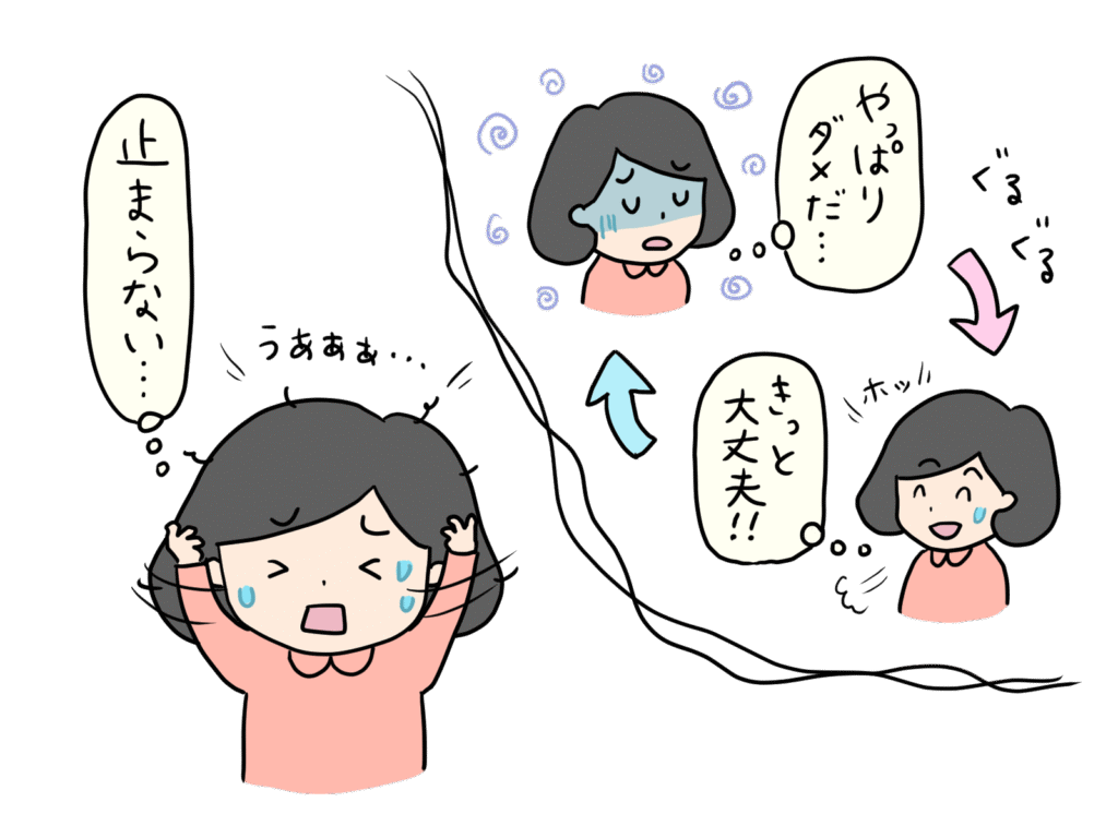 きっと大丈夫➔やっぱりダメだ➔きっと大丈夫・・を頭の中でグルグルさせて止まらないと悩む女の子