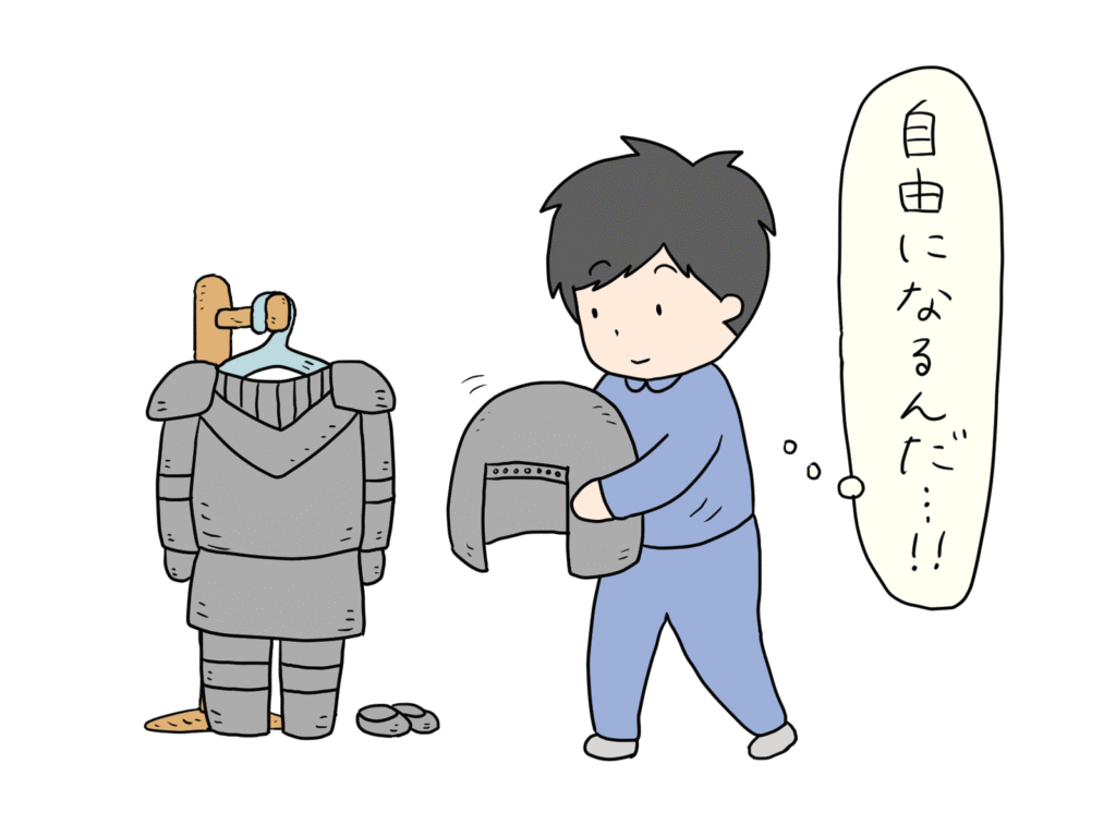 「自由になるんだ・・・!」と鎧を脱ぐ男の子