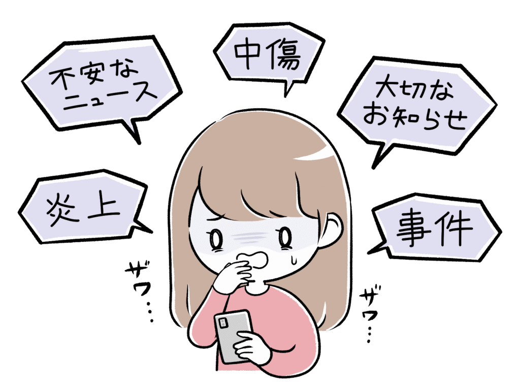 スマホを見ながら事件や不審なニュースなどの情報に怯える女の人