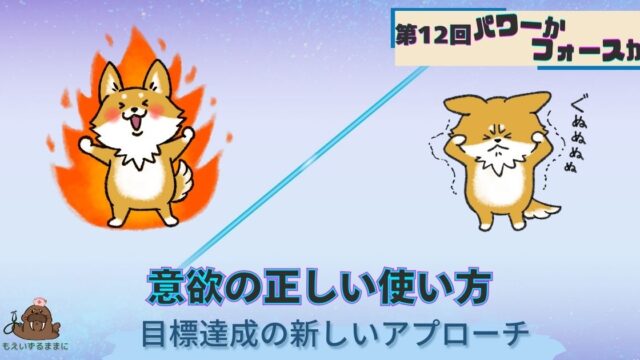 power-vs-force-12パワーの犬と頭を抱える犬の対比画像