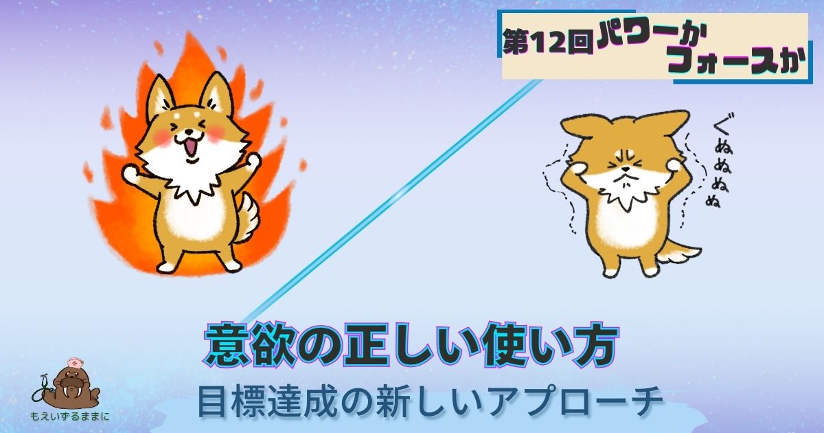 power-vs-force-12パワーの犬と頭を抱える犬の対比画像