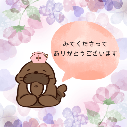 みてくくださってありがとうございますというセイウチ