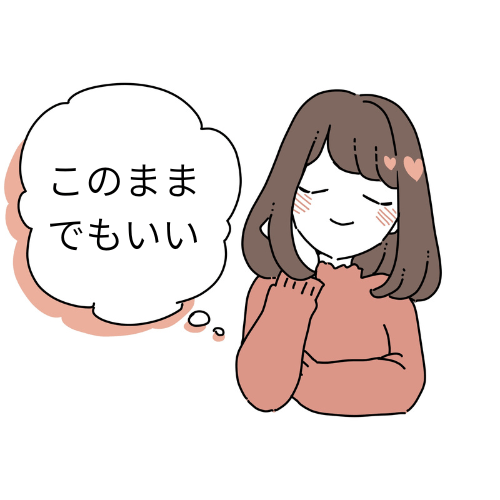 「このままでもいい」と清々しい表情の女性
