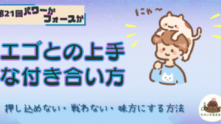 第21回：エゴとの上手な付き合い方｜押し込めない・戦わない・味方にする方法|猫を頭にのせている人のイラスト