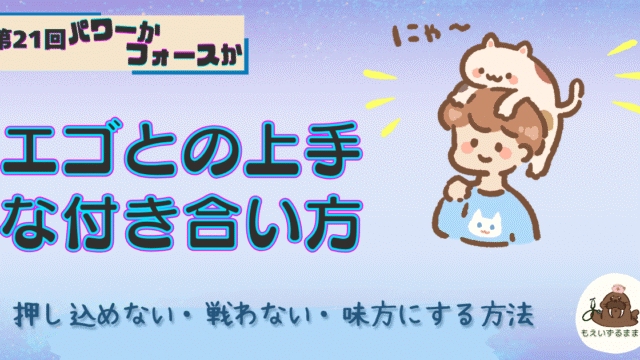 第21回：エゴとの上手な付き合い方｜押し込めない・戦わない・味方にする方法|猫を頭にのせている人のイラスト