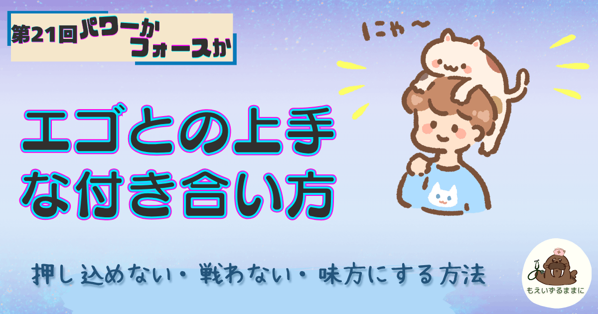 第21回：エゴとの上手な付き合い方｜押し込めない・戦わない・味方にする方法|猫を頭にのせている人のイラスト