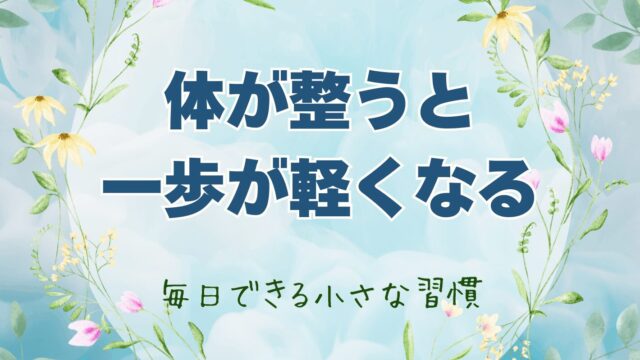 自然の風景で体を整える健康習慣を表現したカテゴリー画像
