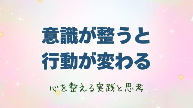 意識レベルと人生の選択を象徴する光の抽象イメージ