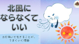 北風と太陽のイラスト｜フォースとパワーの違いを表す寓話