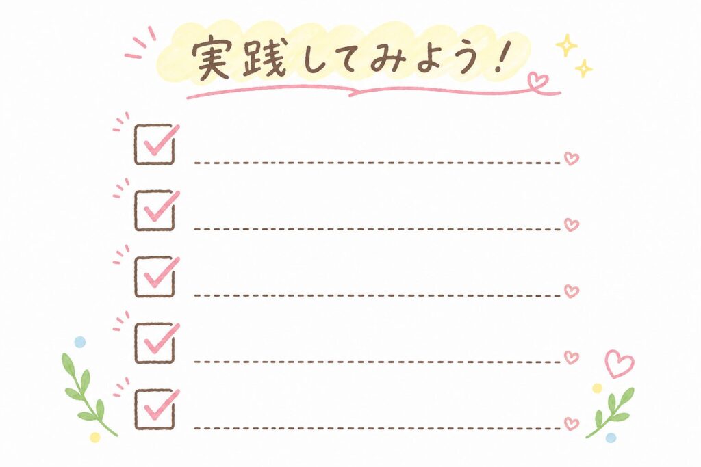 実践してみよう！手書き風のチェックリストイラスト。花や星のデコレーション付き。
