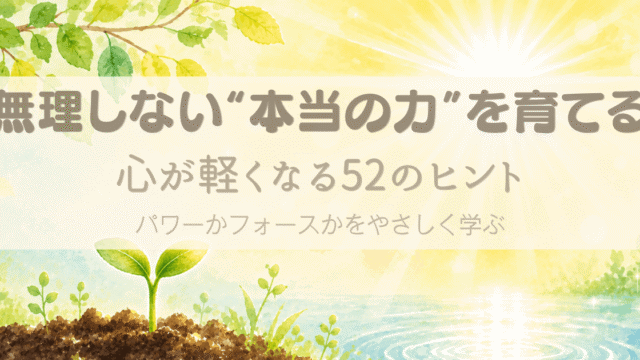 朝の光の中で芽吹く新芽と水辺。パワーかフォースか意識レベルプログラムのメインビジュアル
