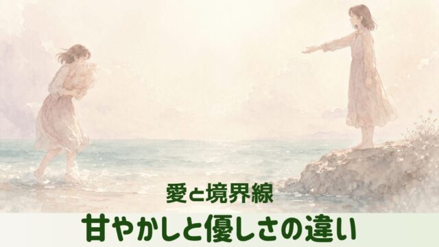 波に飲まれる人物と岩の上に立つ人物の対比イラスト、境界線と優しさの違いを表現
