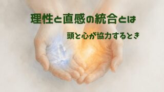 両手のひらに透明な水晶と温かな琥珀色の光を同時に宿した水彩イラスト。理性と直感の統合を象徴する