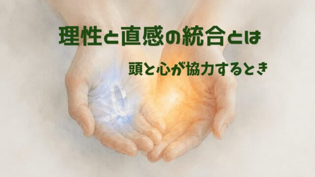 両手のひらに透明な水晶と温かな琥珀色の光を同時に宿した水彩イラスト。理性と直感の統合を象徴する